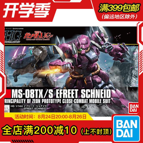 现货 万代 高达 拼装 HGUC 1/144 伊芙利特勇士 伊夫里特型施耐德