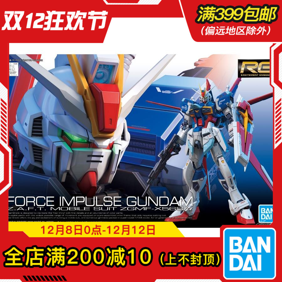 现货万代脉冲高达威力空战