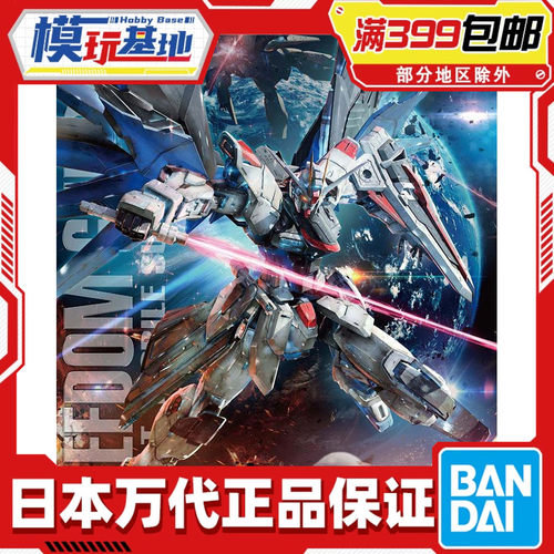 现货 万代 MG 1/100 自由高达 Ver 2.0 Freedom SEED 拼装 模型