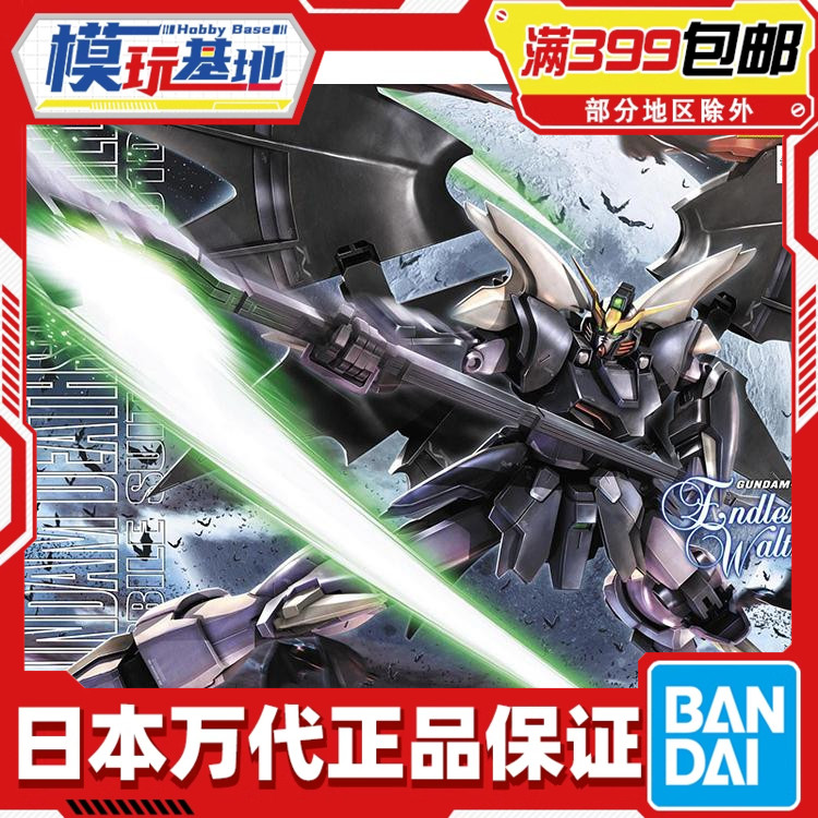 现货万代地狱死神高达特装型