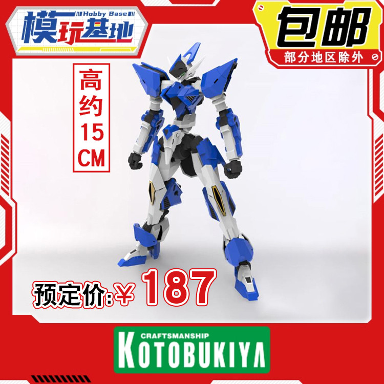 预定 寿屋 新系列 FORME ARMS 01 骨装机兵 Rail Virth VFA 拼装