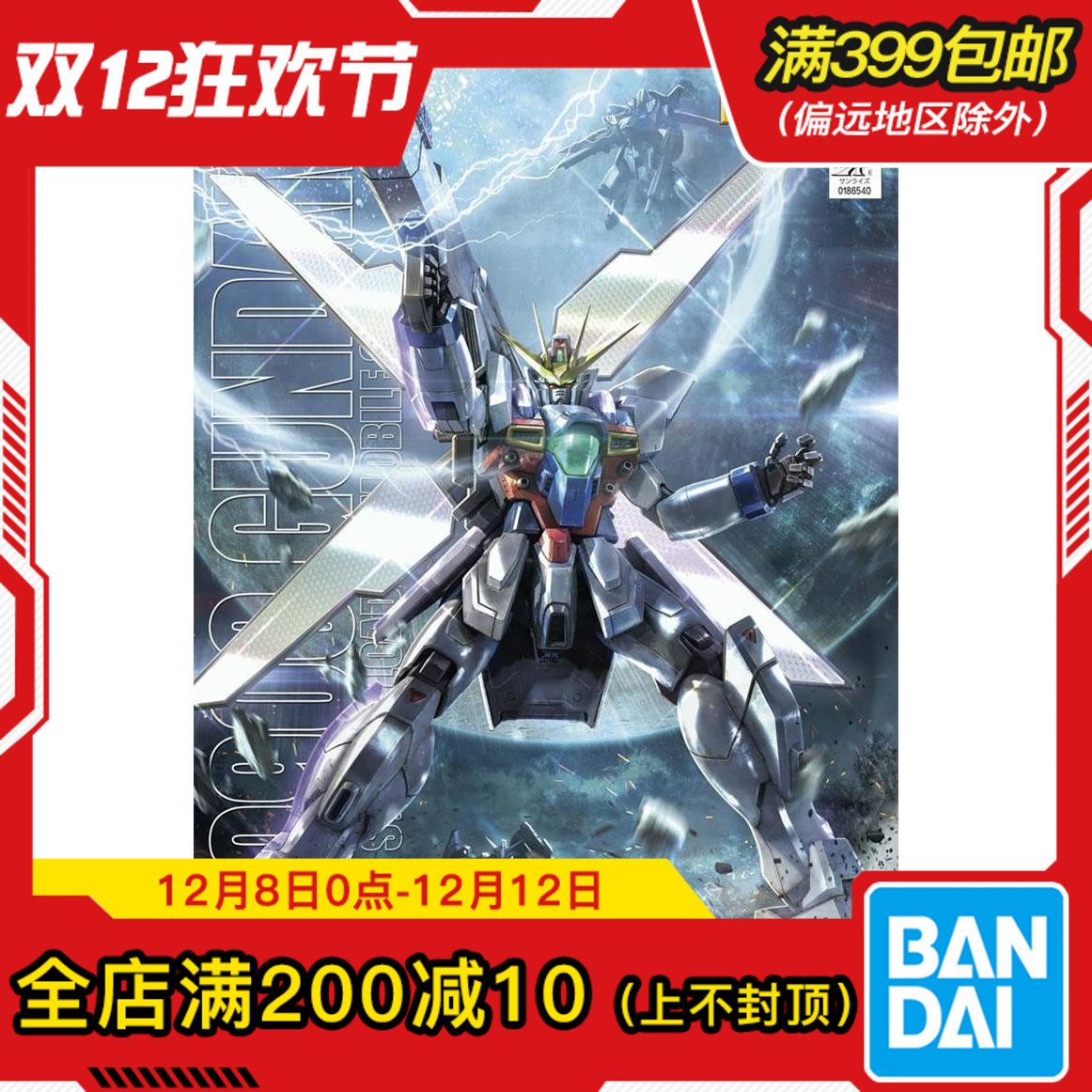 现货 万代 1/100 MG GX-9900 高达X 月光 卫星炮 高达 拼装 模型