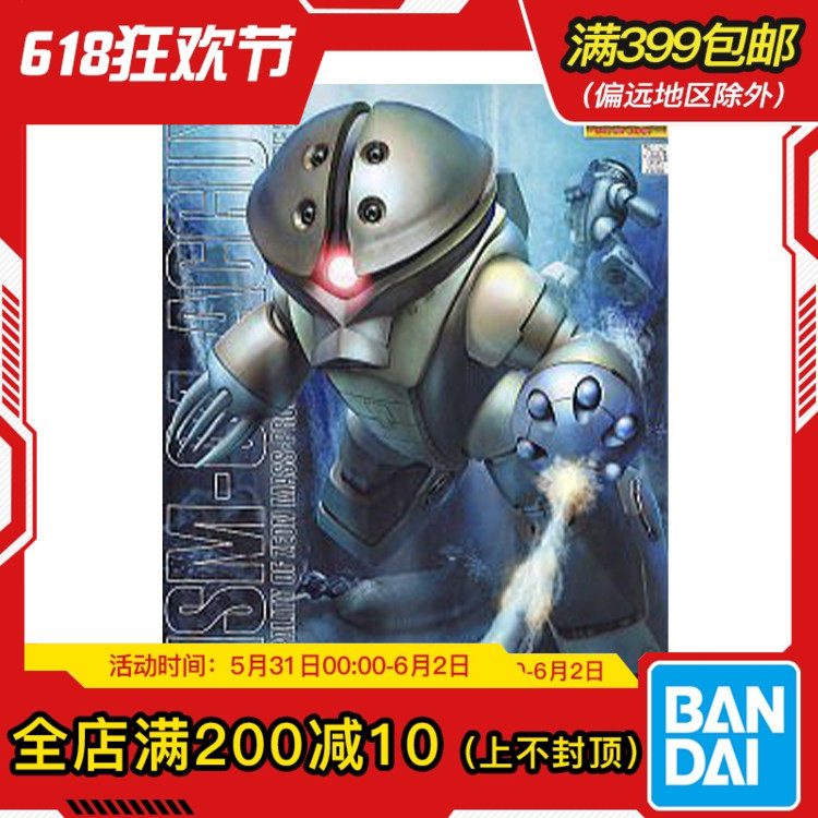 现货 万代 1/100 MG ACGUY 龟霸 水产 高达 带喷射地台 拼装 模型