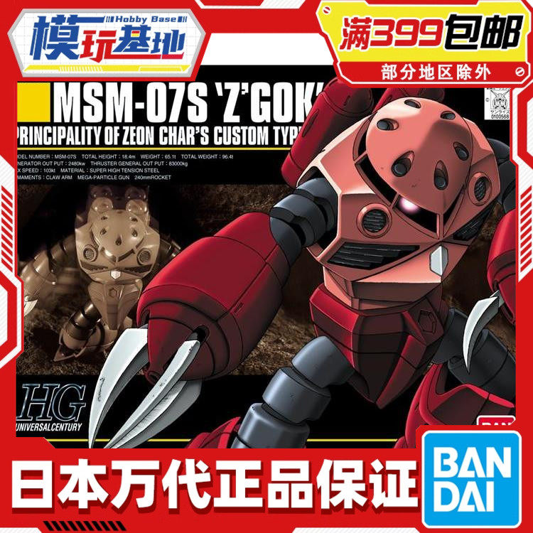 万代HGUC夏亚专用魔蟹