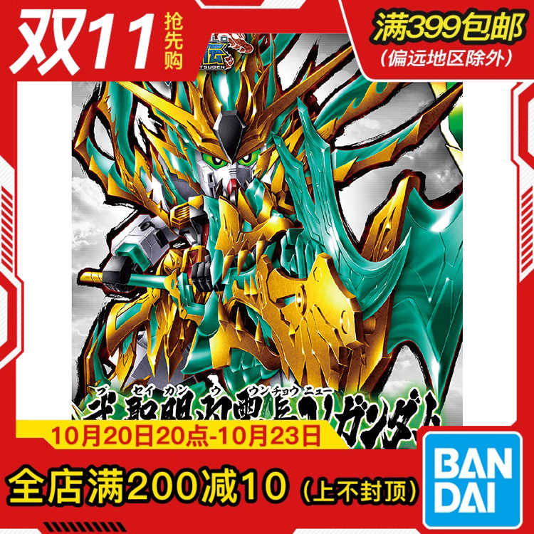 现货 万代 BB战士 SD 三国创杰传 SDW 武神 关羽 牛高达 拼装模型