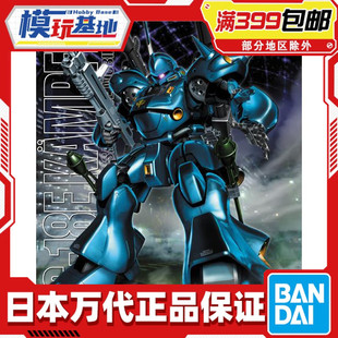 现货 万代 MG 1/100 京宝梵 Kampfer MS-18E 高达 拼装 模型