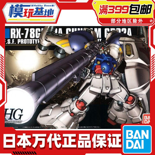 现货万代HGUCGP02A高达模型