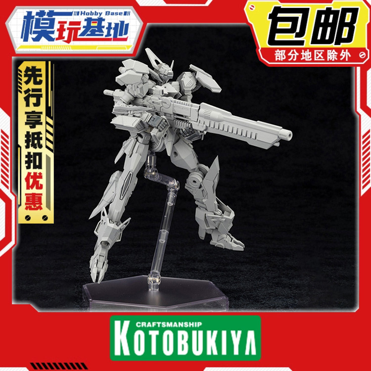先行预定 寿屋 新系列 FORME ARMS Rail Gazer 暂称 拼装模型