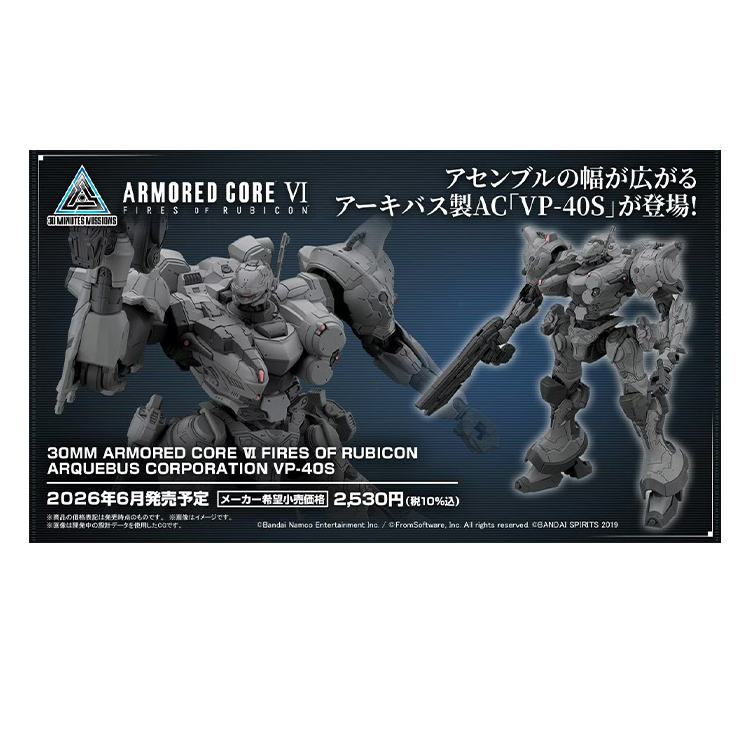 预定 万代 30MM 装甲核心 境界天火 ARQUEBUS VP-40S 拼装