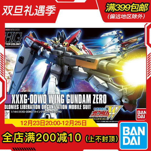 现货万代飞翼高达零式