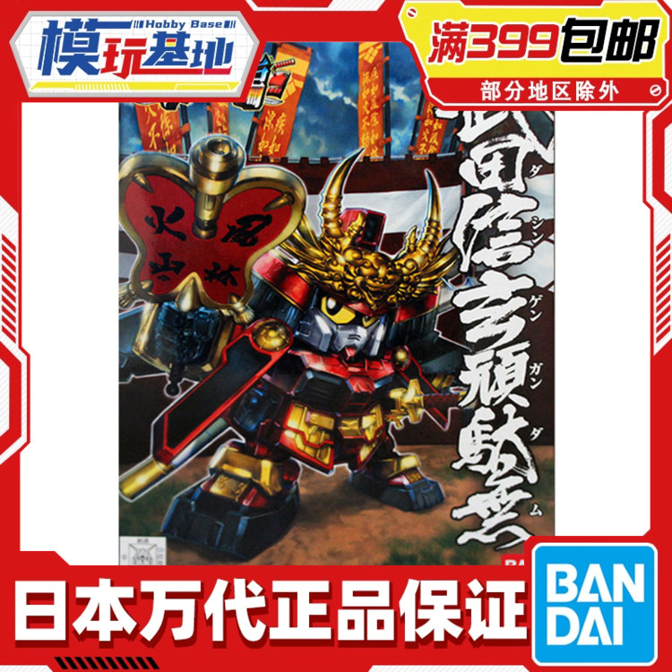现货 万代 SD BB战士 331 武田信玄 高达拼装模型图片