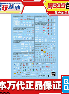 现货 万代 HG 1/144 高达 SEED FREEDOM 通用水贴141