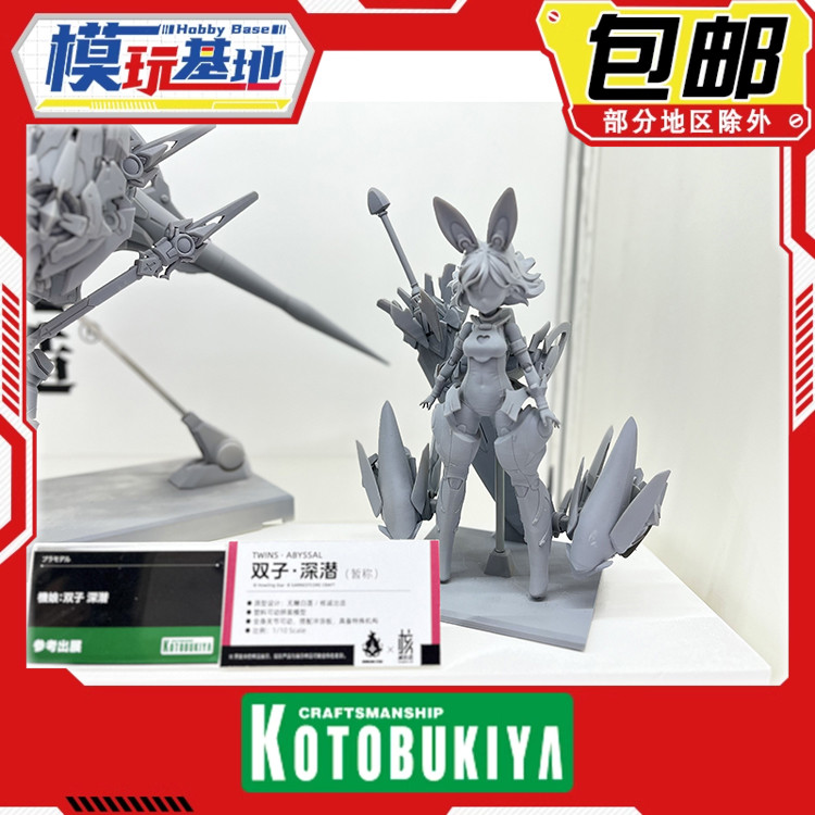 先行预定 寿屋 机娘 TWINS ABYSSAL 双子 深潜 拼装模型