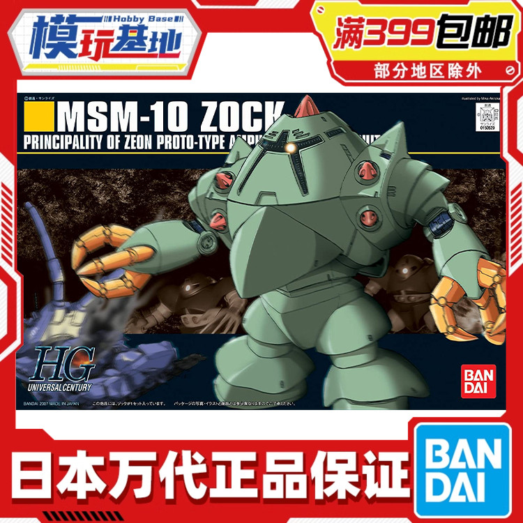 现货 万代 HGUC 081 1/144 双面蟹 索克 吉恩军水陆两用 魔蟹