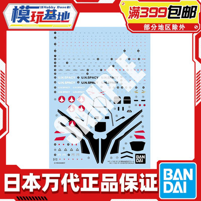 现货 万代 HG 1/100 YF 19 超时空要塞 太空堡垒 三形态 专用水贴