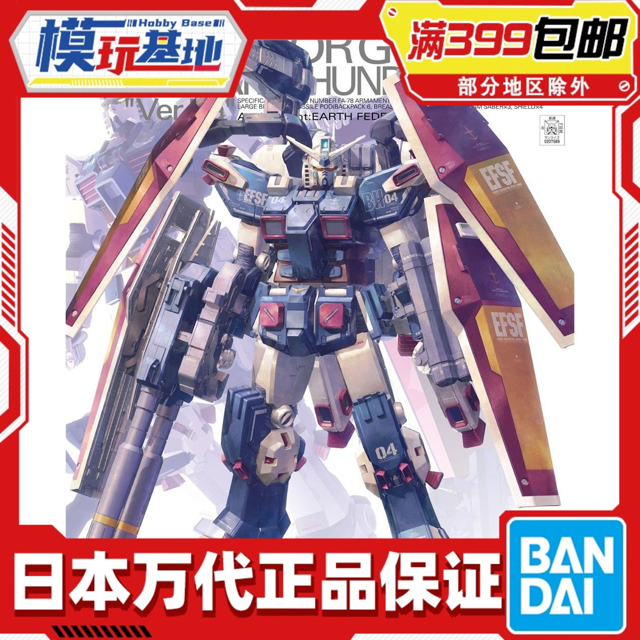 现货 万代 MG 1/100 FA78 全装甲高达 Ka版 卡版 雷霆宙域 拼装
