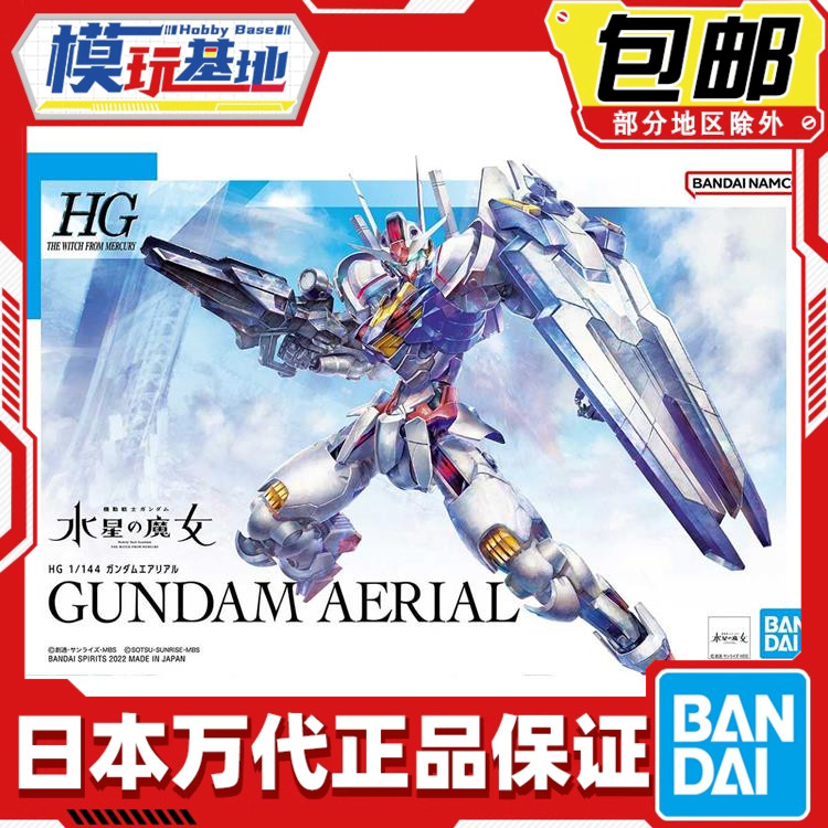 现货 万代 HG 1/144 水星的魔女 风灵高达 主角机 AERIAL拼装模型
