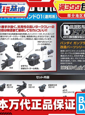 现货 万代 BPHD-37 1/144 MS 联邦手掌 配件 拼装模型