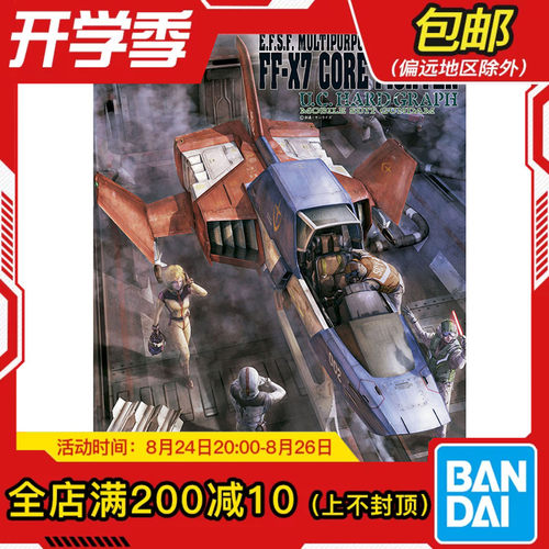 Bandai1比35核心战机模型