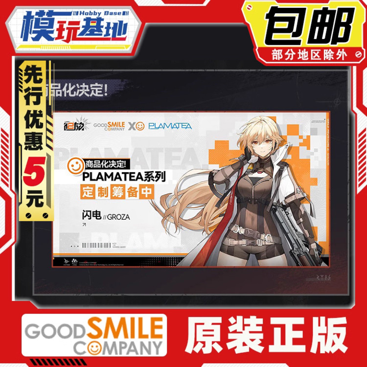 先行预定 GSC PLAMATEA 前线 少前 追放 闪电 Groza 拼装模型