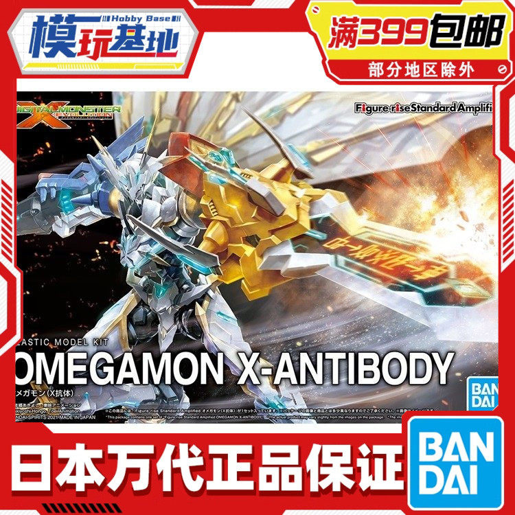 现货 万代 Figure rise FRS 数码宝贝 奥米加兽 X抗体 拼装 模型,模玩/动漫/周边/娃圈三坑/桌游,国创拼装/成品机甲,淘宝优惠券,粉丝福利购,淘宝优惠卷