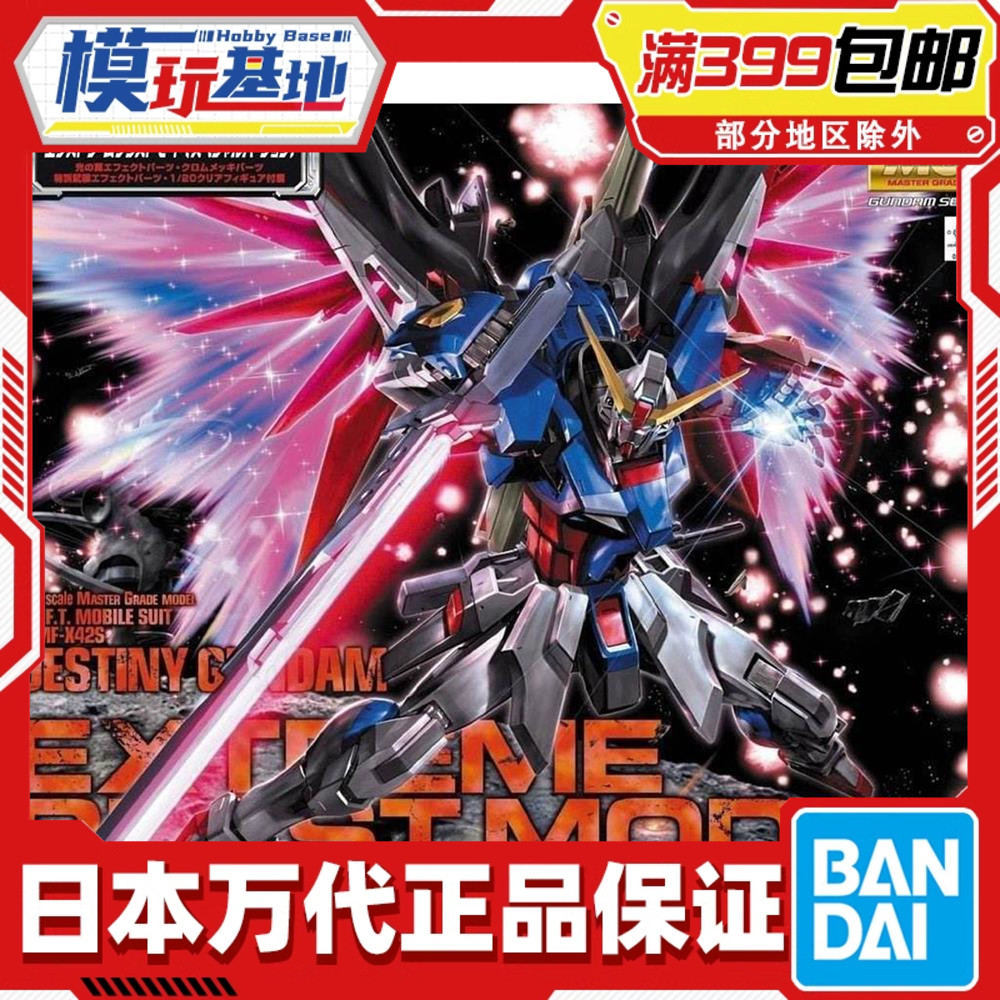 现货 万代 MG 1/100 命运高达 豪华版 特别版 光翼 拼装模型