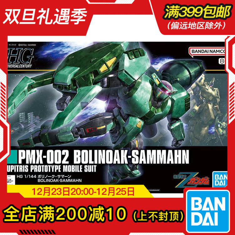 现货 万代 HGUC 1/144 波里诺克 萨曼 提坦斯 高达Z 拼装模型