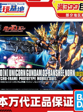 现货 万代 HG HGUC 1/144 报丧女妖命运女神 NT-D独角兽高达 拼装