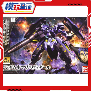 现货 万代 HG IBO 1/144 锡蒙力维达尔高达 高达铁血 拼装 模型