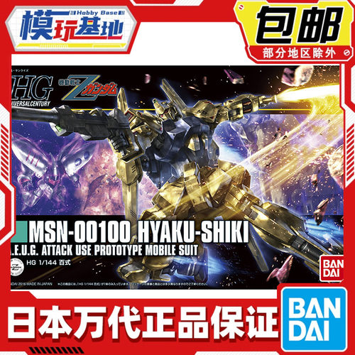 现货 万代 HGUC 200 1/144 百式 新生版 高达Z Hayaku Shiki 拼装