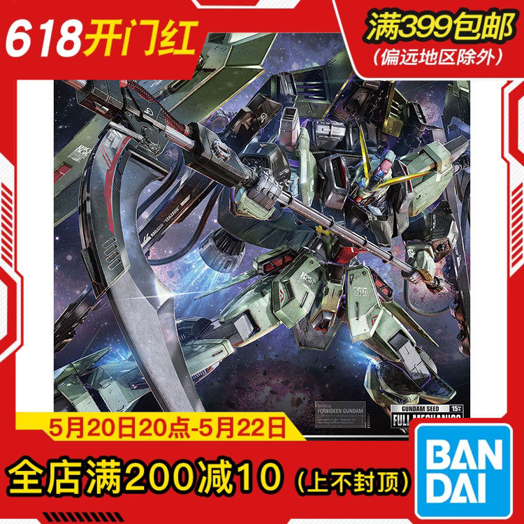 Bandai/万代FM禁断高达