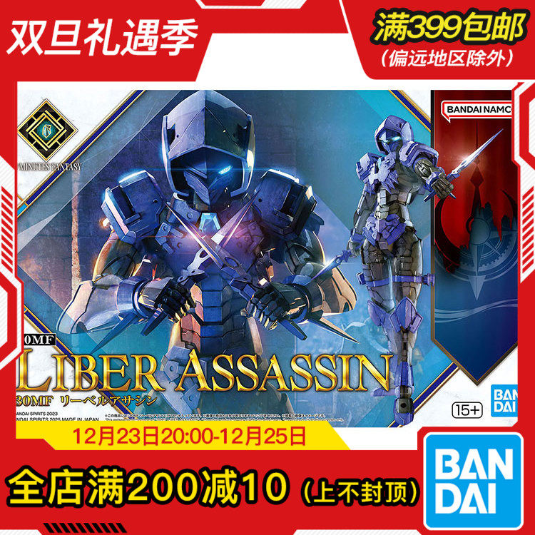 现货 万代 30MF 30ML 幻想 利贝尔 暗杀者 拼装模型