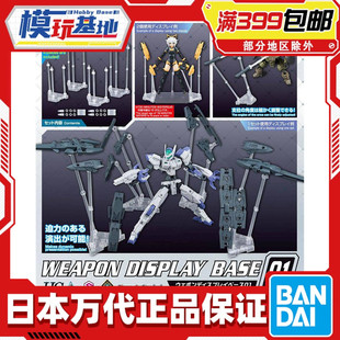 现货 万代 武器展示底座01 支架 地台 HG RG 适用 拼装