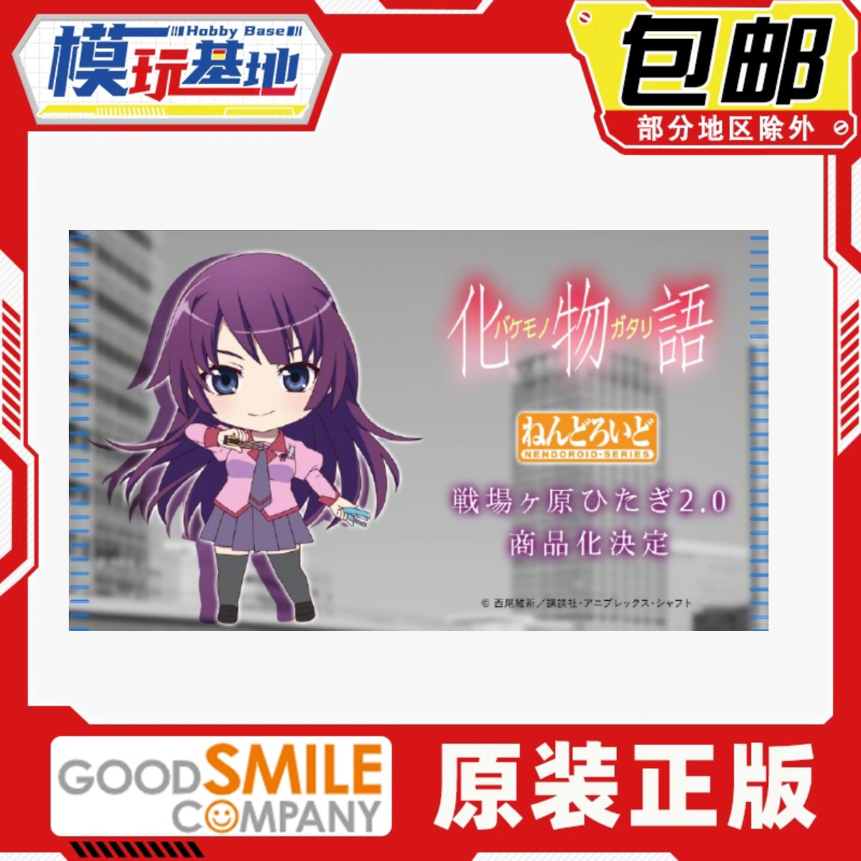 先行预定包邮 GSC 粘土人 战场原黑仪 2.0 化物语 Q版