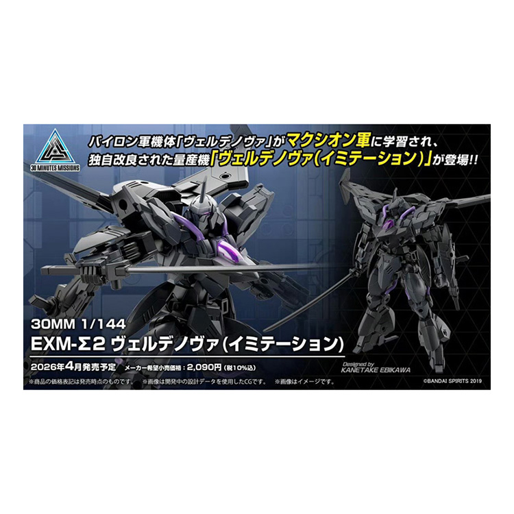 预定 万代 30MM 1/144 EXM-Σ2 维尔德诺瓦 仿制型 拼装模型
