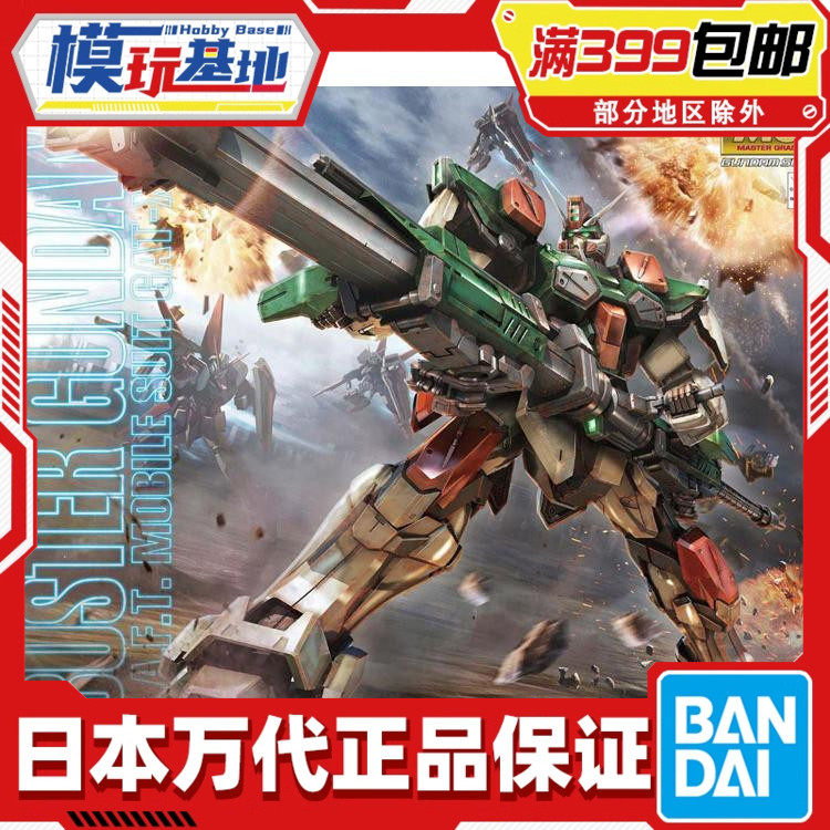 现货拼装模型万代MG暴风高达