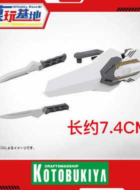 预定 寿屋 MSG系列 MW50 复合板组件 白色 武器盾牌配件 拼装模型