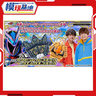 现货 万代 PB DX假面骑士加布Hexenheim Warehouse剧场版饱藏