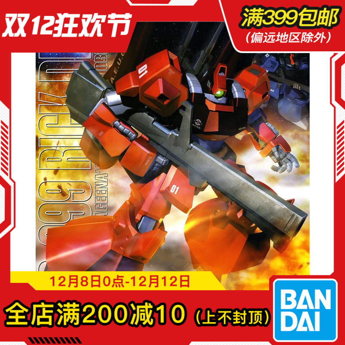 现货 万代 MG 1/100 力奇 力克戴亚斯 夏亚 红色 高达 拼装模型