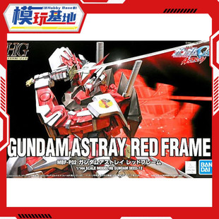 现货 万代 HG Seed 12 1/144 Astary 红色迷惘 红色异端高达 拼装
