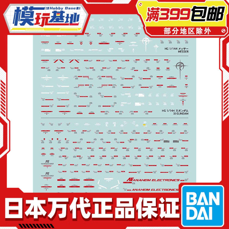 现货 万代 高达贴纸 水贴 NO 122 HG 哈萨维 柯西 佩涅罗佩 适用 - 实物图