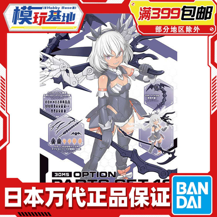 现货 万代 30mm 30MS 配件10 死神武装 装备 武器 黑色 机娘拼装,模玩/动漫/周边/娃圈三坑/桌游,高达模型专区,淘宝优惠券,粉丝福利购,淘宝优惠卷