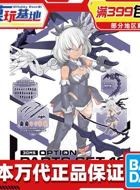 现货 万代 30mm 30MS 配件10 死神武装 装备 武器 黑色 机娘拼装