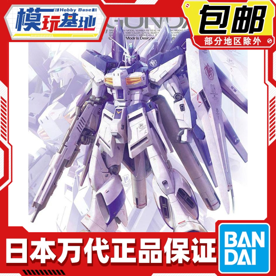 现货 万代 MG 1/100 Hi-ν高达 海牛 Ver.Ka 卡版 卡海 高达拼装