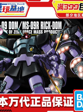现货 万代 拼装 模型 高达 HG HGUC 1:144 力克 大魔 MS-09
