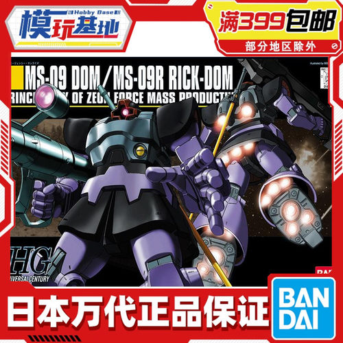 现货 万代 拼装 模型 高达 HG HGUC 1:144 力克 大魔 MS-09