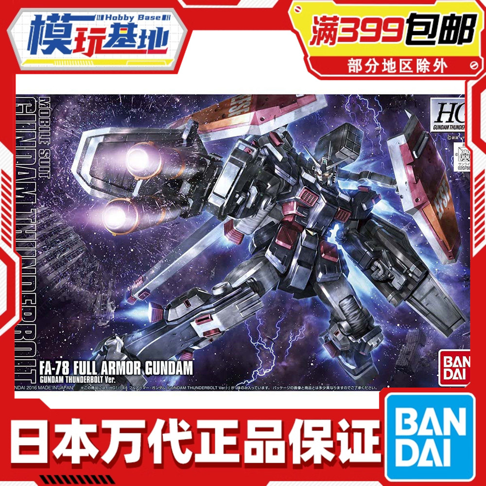 高达HG全装甲高达拼装模型