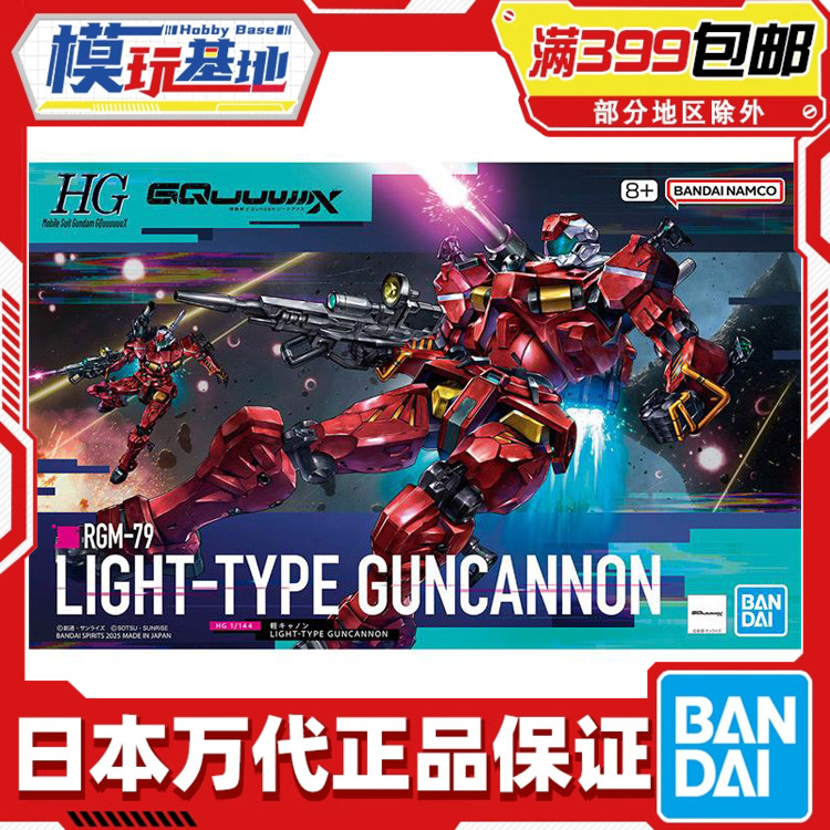 现货 万代 HG 1/144 高达GquuuuuuX ux G夸克斯 轻加农 拼装