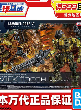 现货 30MM 装甲核心6 境界天火 RaD CC-3000 乳牙