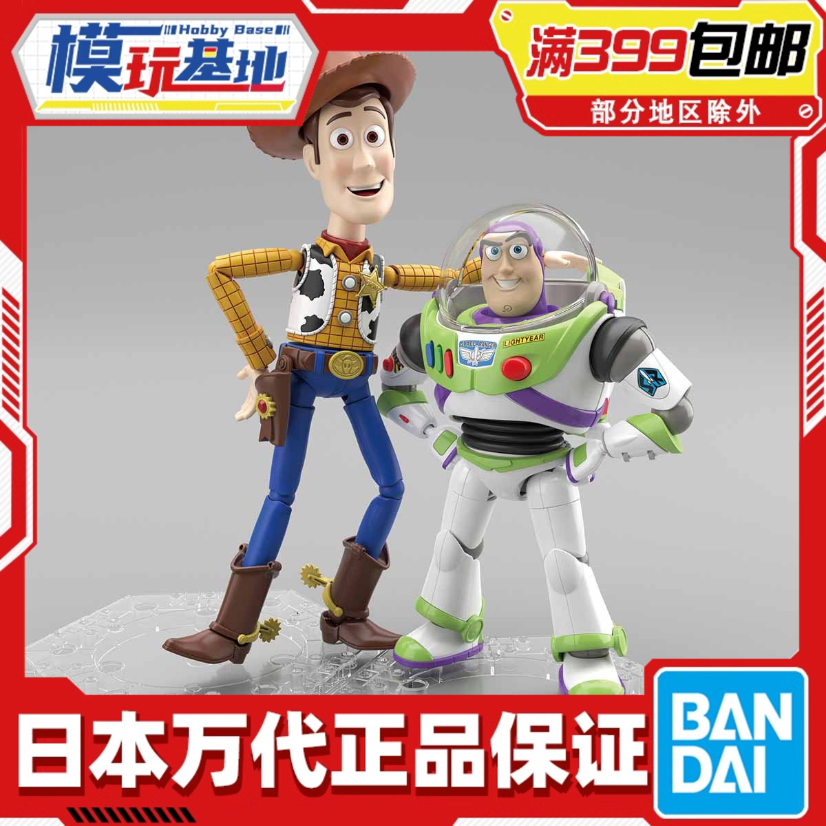 Bandai/万代巴斯光年胡迪
